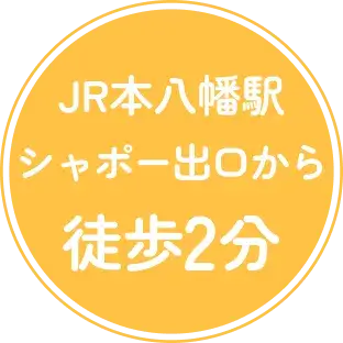 JR本八幡駅シャポー出口徒歩2分